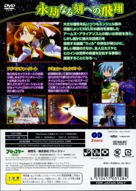 Galaxy Angel II - Eigou Kaiki no Toki (Japan) box cover back